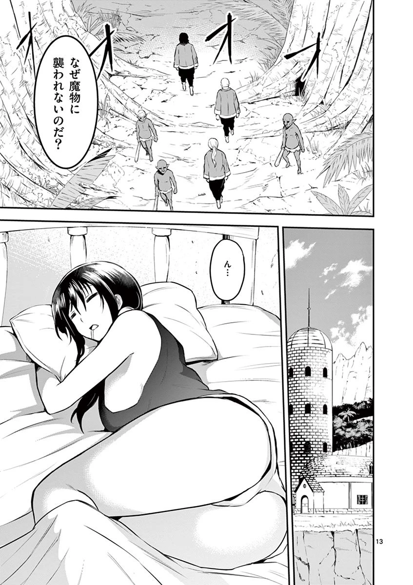 勇者が死んだ! 第72話 - 13