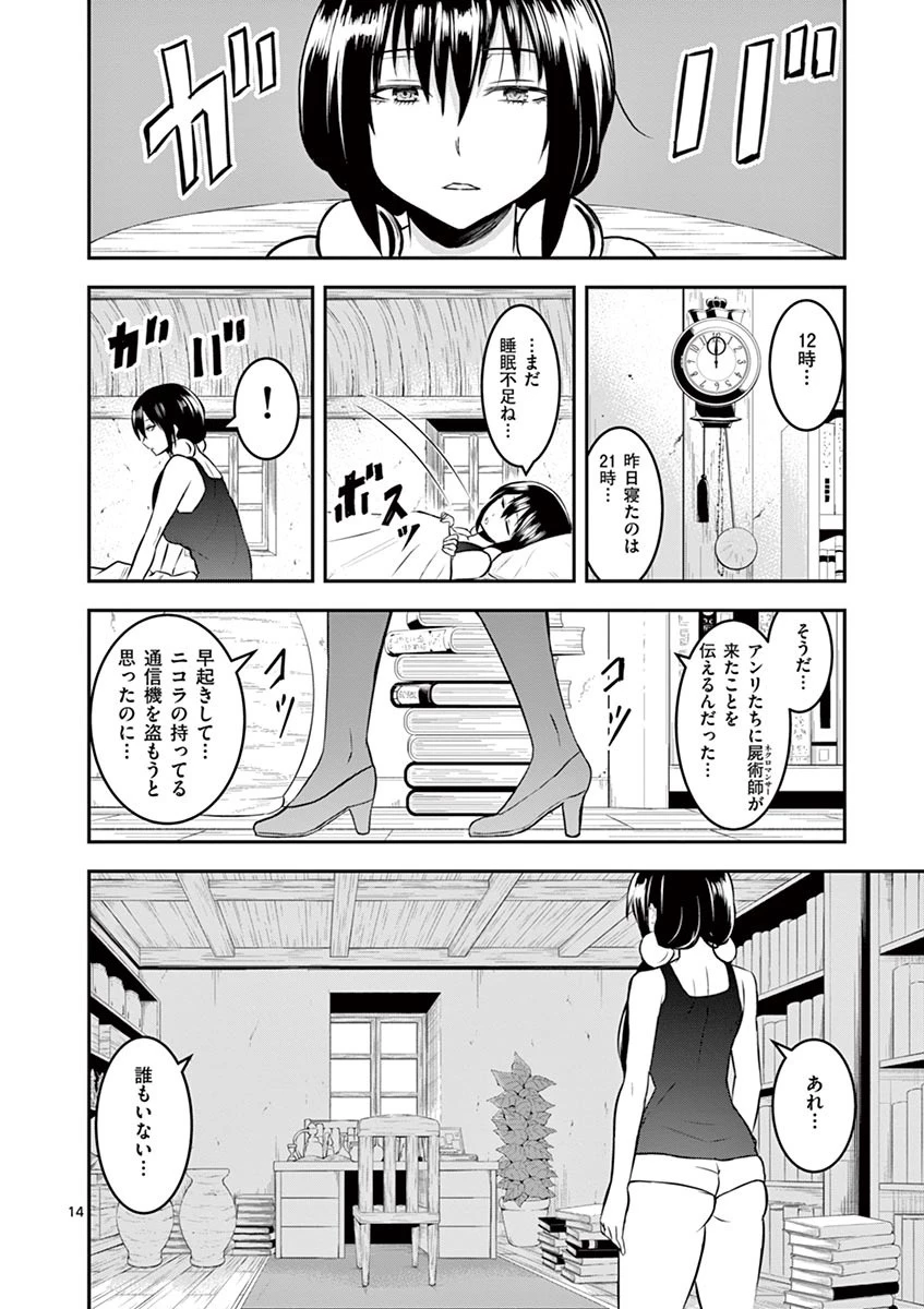 勇者が死んだ! 第72話 - 14