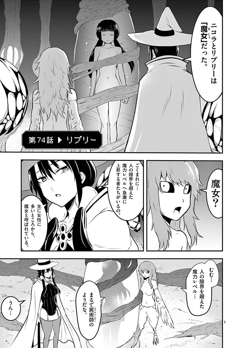 勇者が死んだ! 第74話 - 1