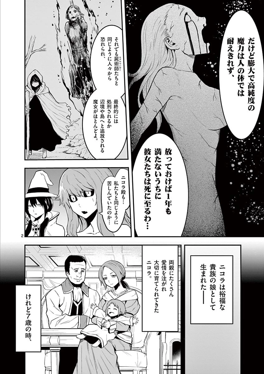 勇者が死んだ! 第74話 - 2