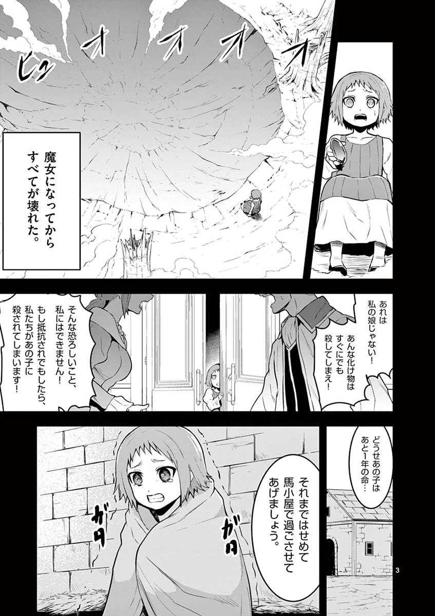 勇者が死んだ! 第74話 - 3