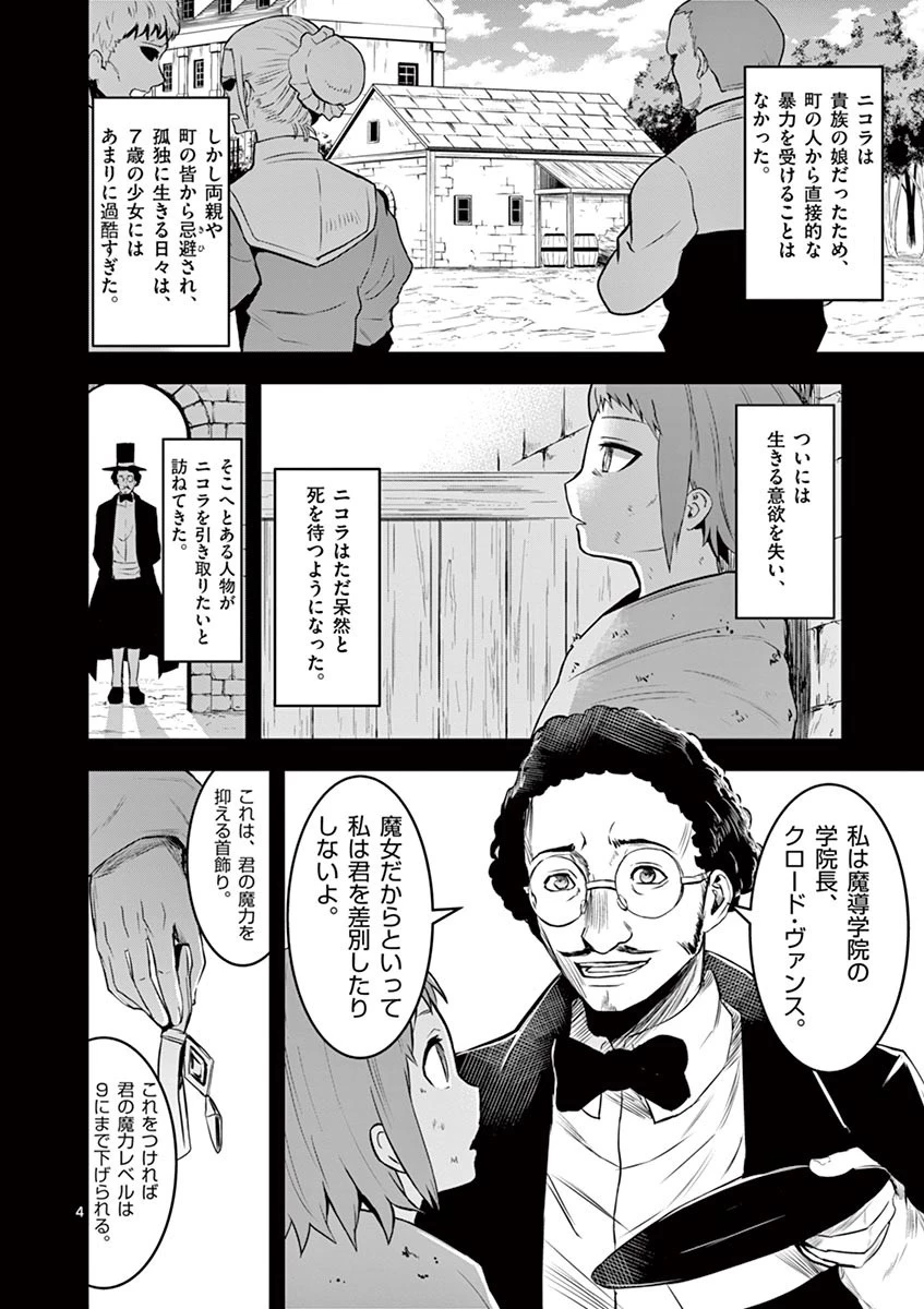 勇者が死んだ! 第74話 - 4