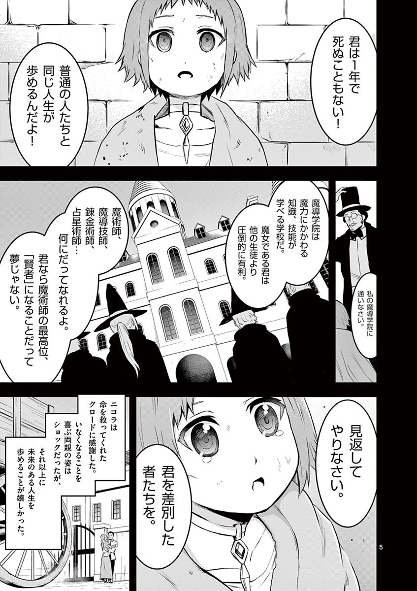 勇者が死んだ! 第74話 - 5