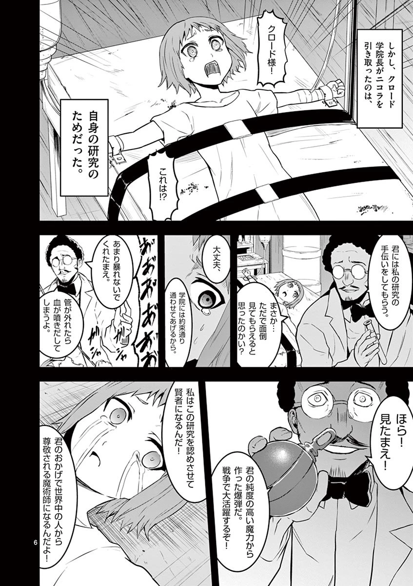 勇者が死んだ! 第74話 - 6
