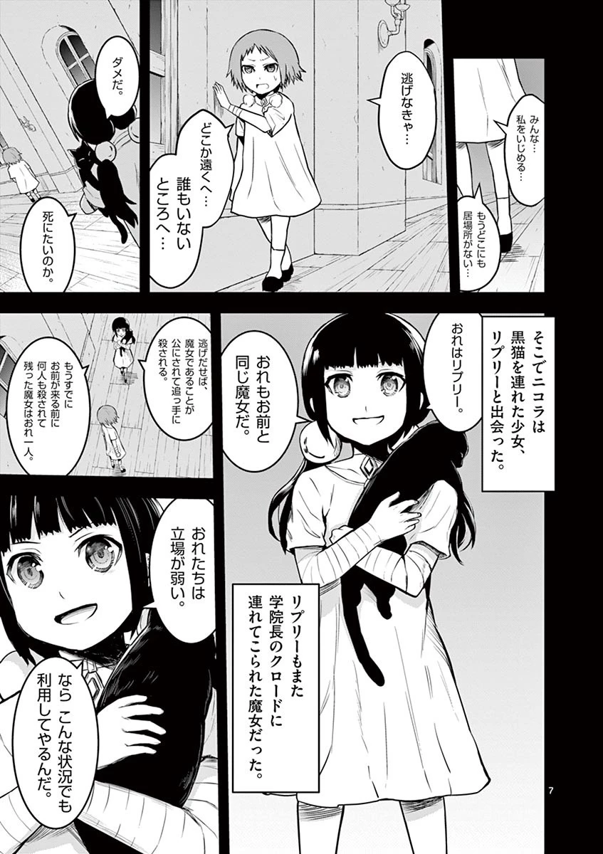 勇者が死んだ! 第74話 - 7