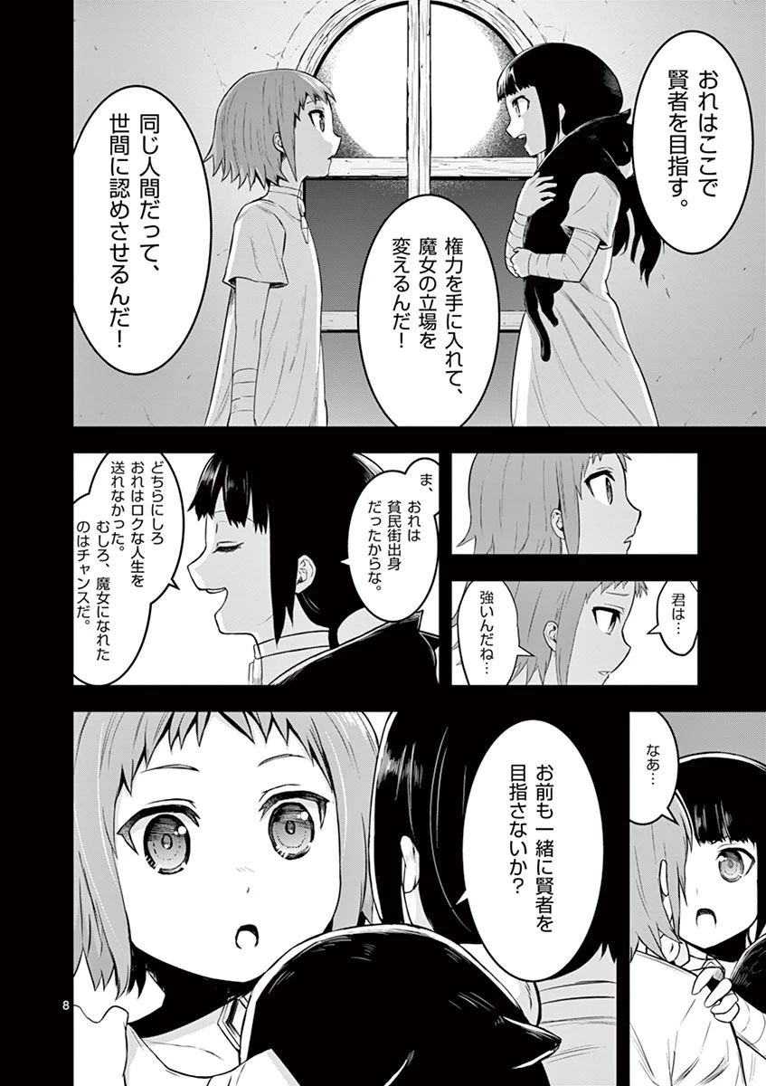 勇者が死んだ! 第74話 - 8