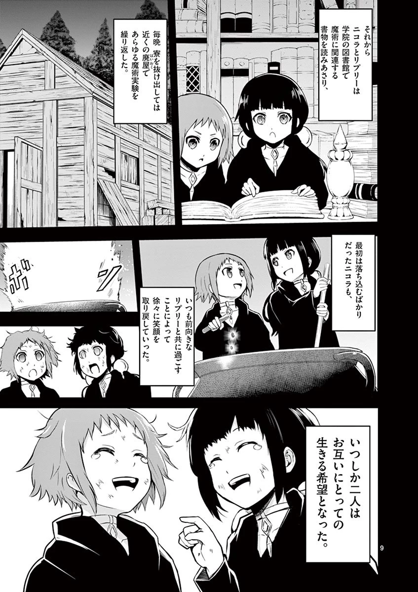 勇者が死んだ! 第74話 - 9