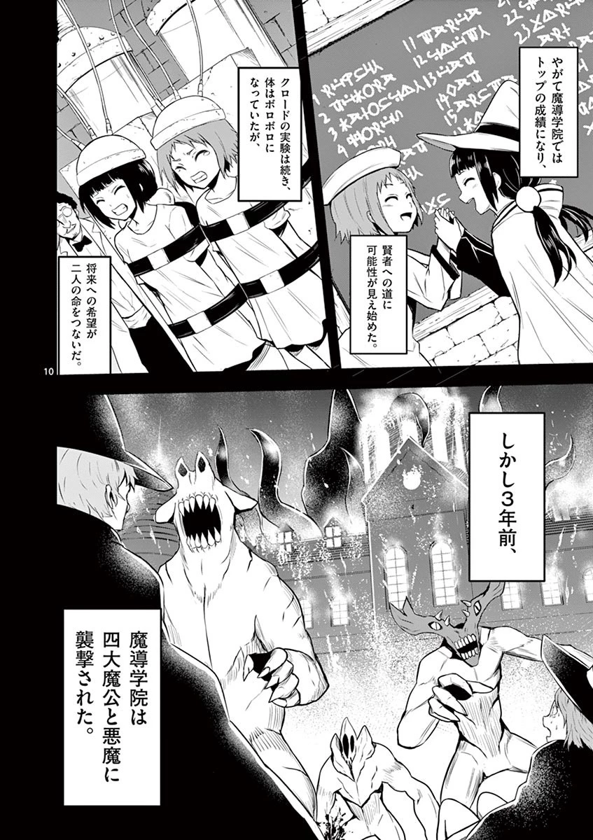 勇者が死んだ! 第74話 - 10