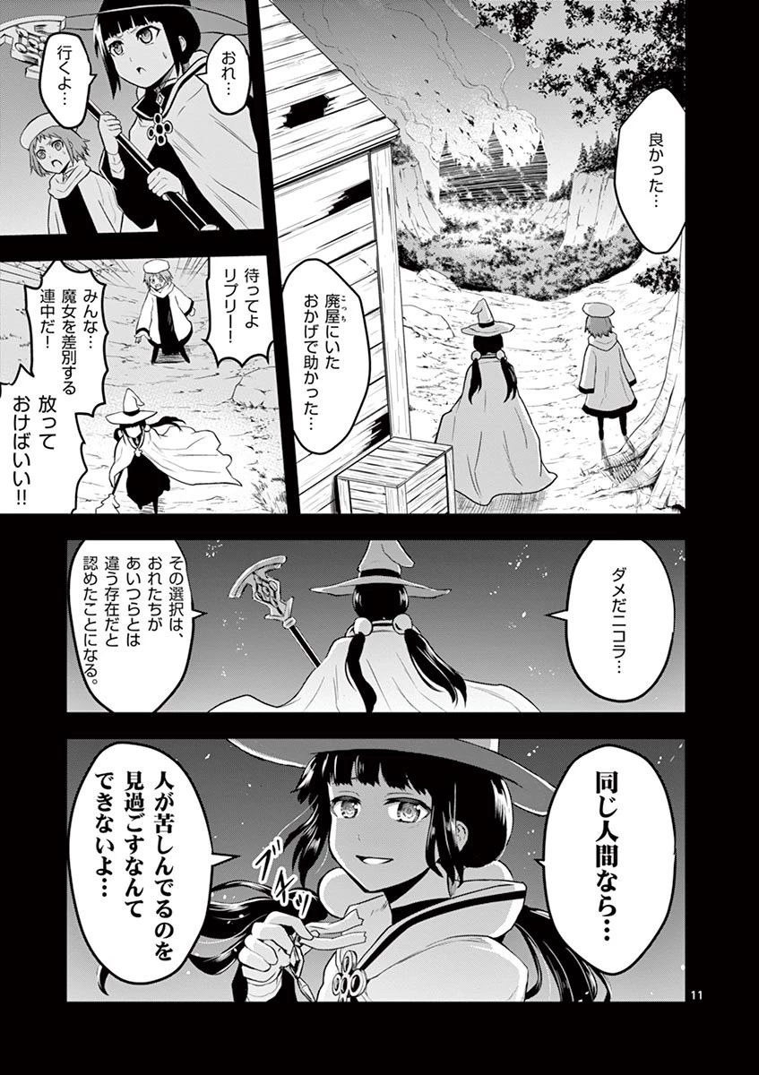 勇者が死んだ! 第74話 - 11