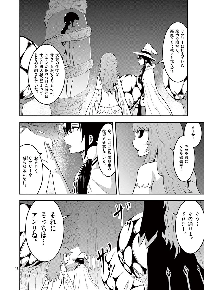 勇者が死んだ! 第74話 - 12