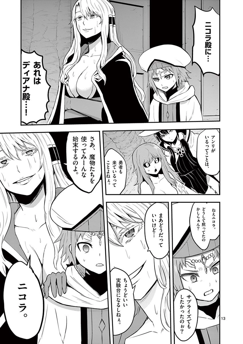 勇者が死んだ! 第74話 - 13