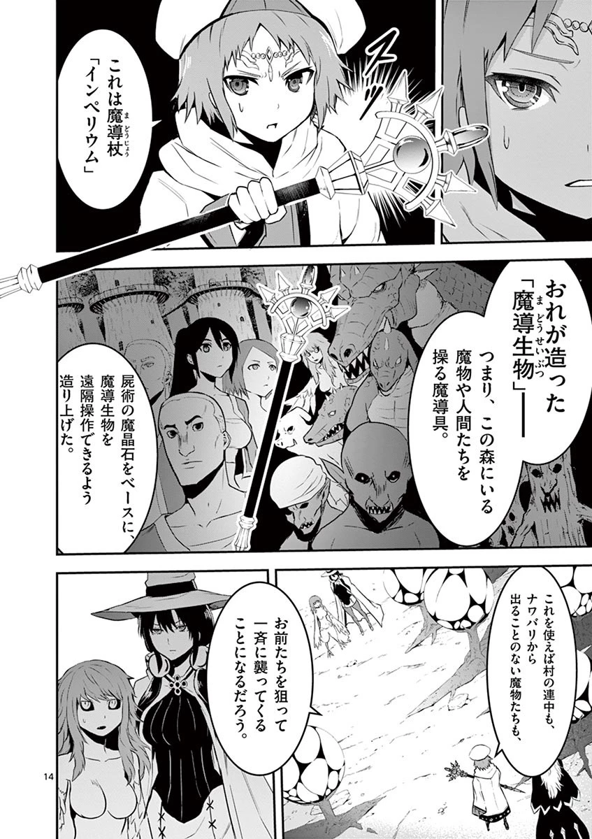 勇者が死んだ! 第74話 - 14
