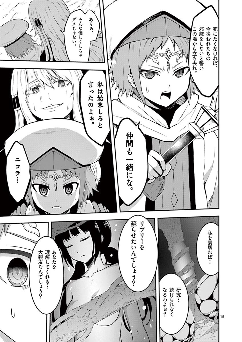 勇者が死んだ! 第74話 - 15