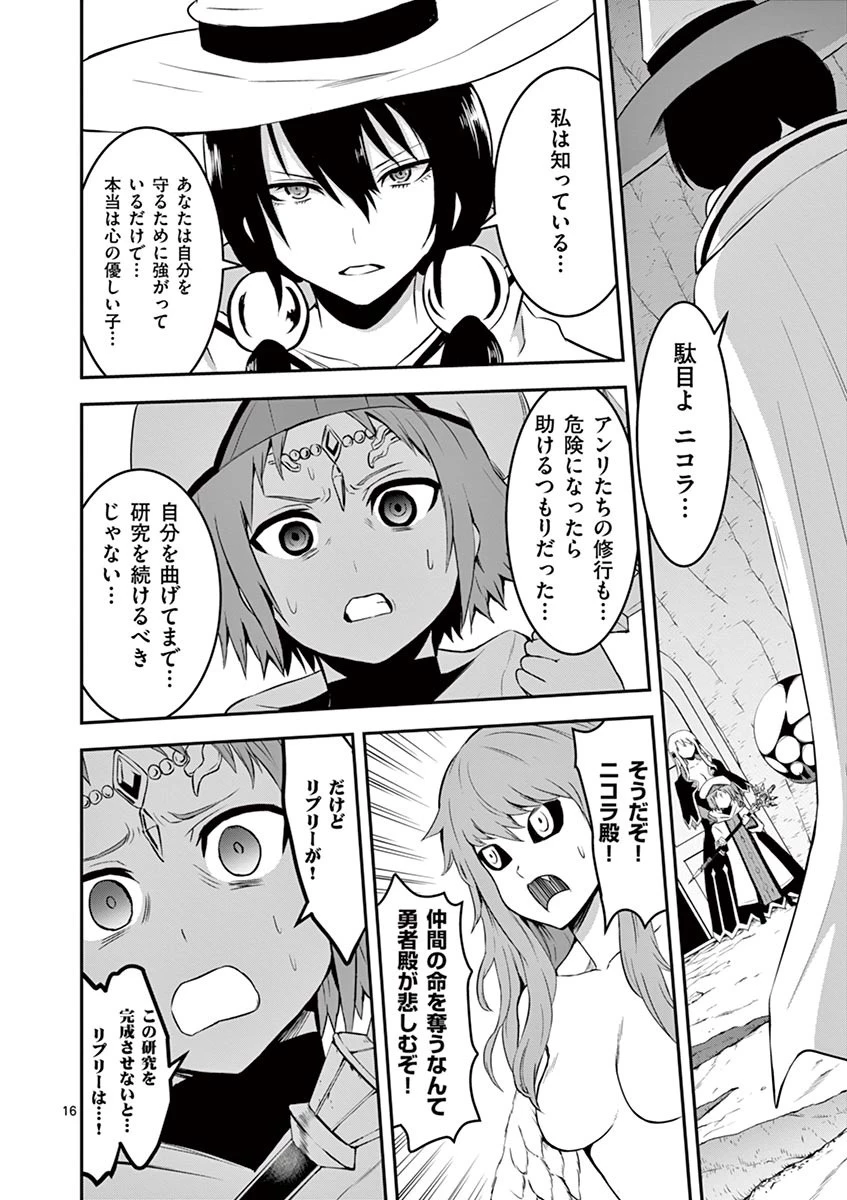 勇者が死んだ! 第74話 - 16