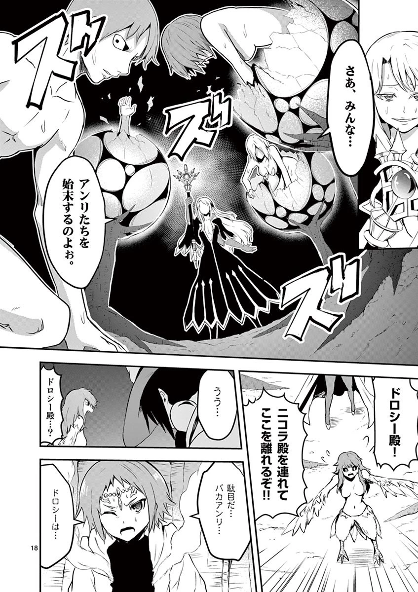 勇者が死んだ! 第74話 - 18