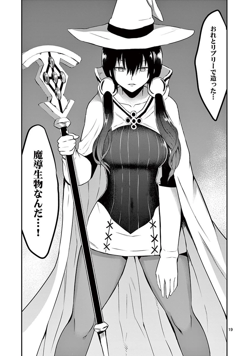 勇者が死んだ! 第74話 - 19