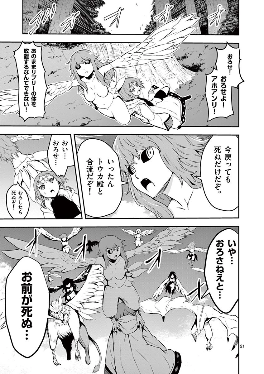勇者が死んだ! 第74話 - 21