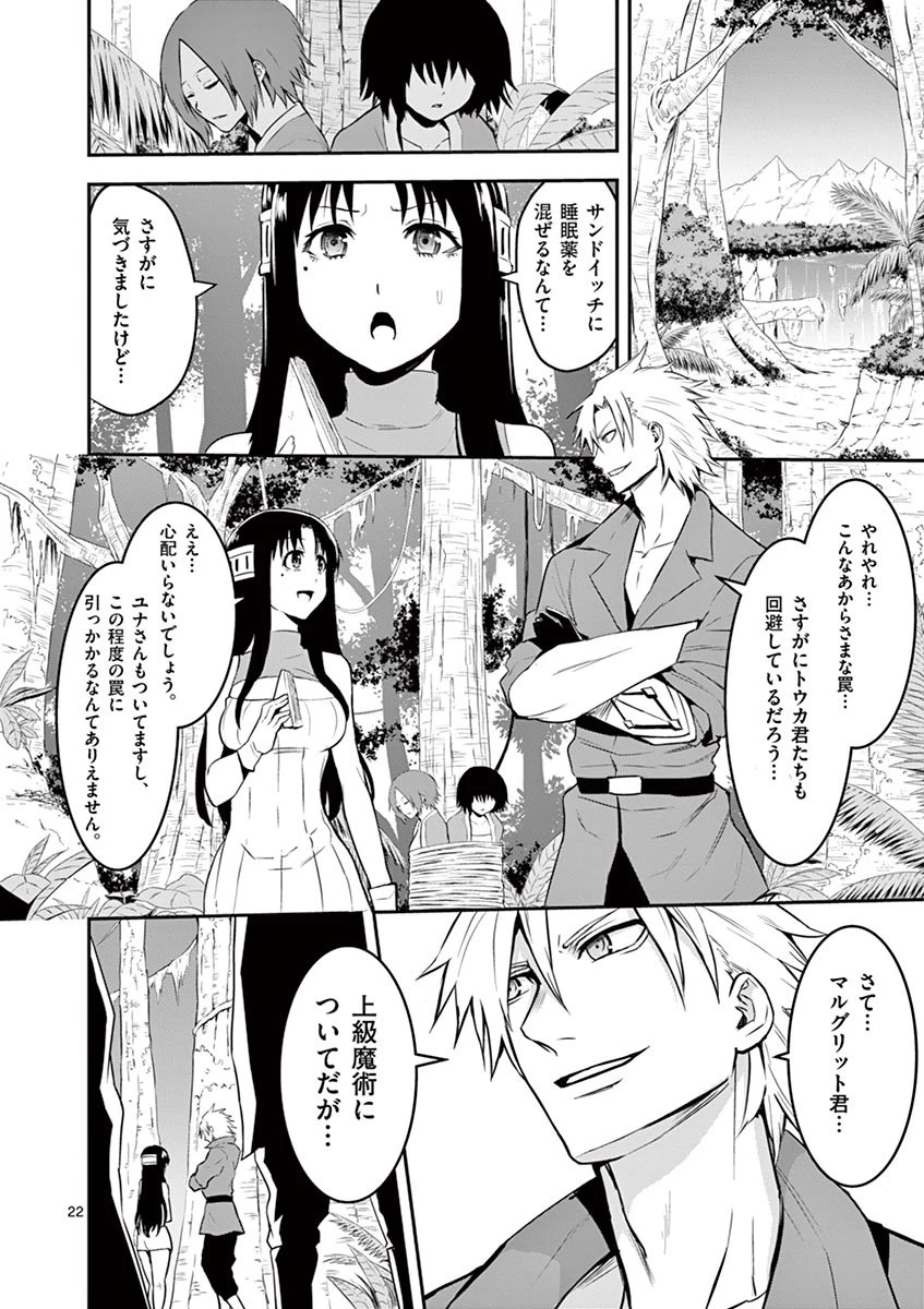 勇者が死んだ! 第74話 - 22