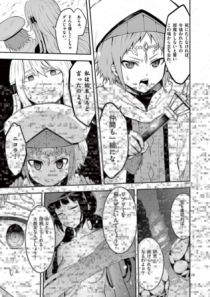 勇者が死んだ! 第74話 - 23