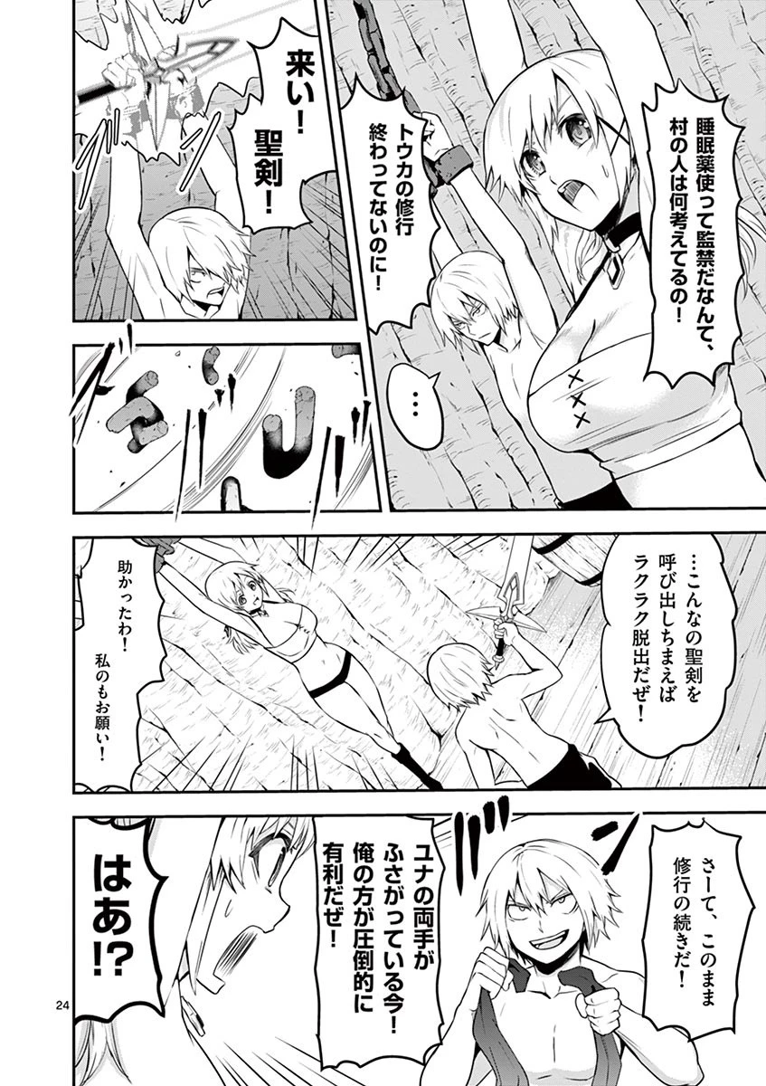 勇者が死んだ! 第74話 - 24