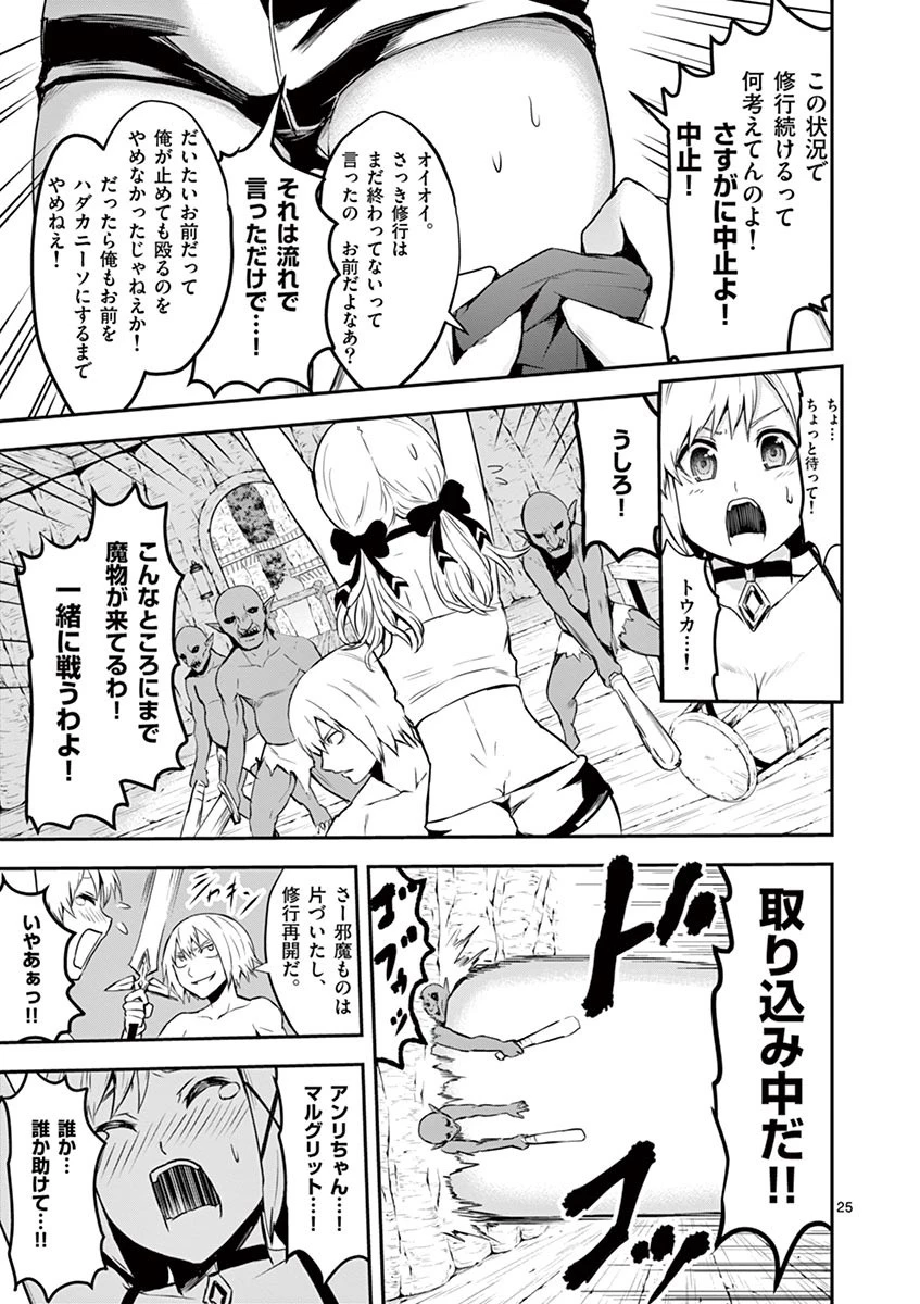 勇者が死んだ! 第74話 - 25