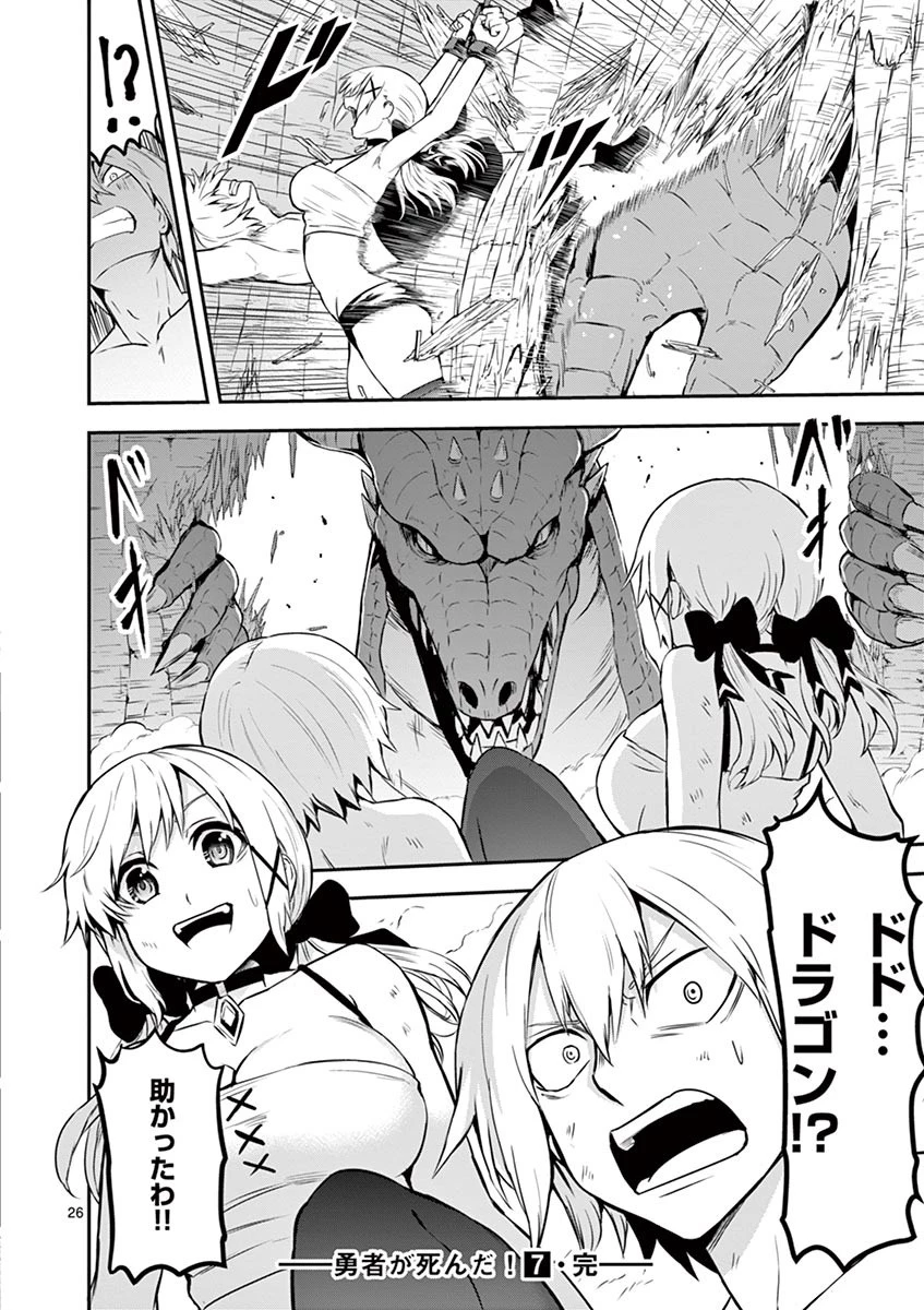 勇者が死んだ! 第74話 - 26