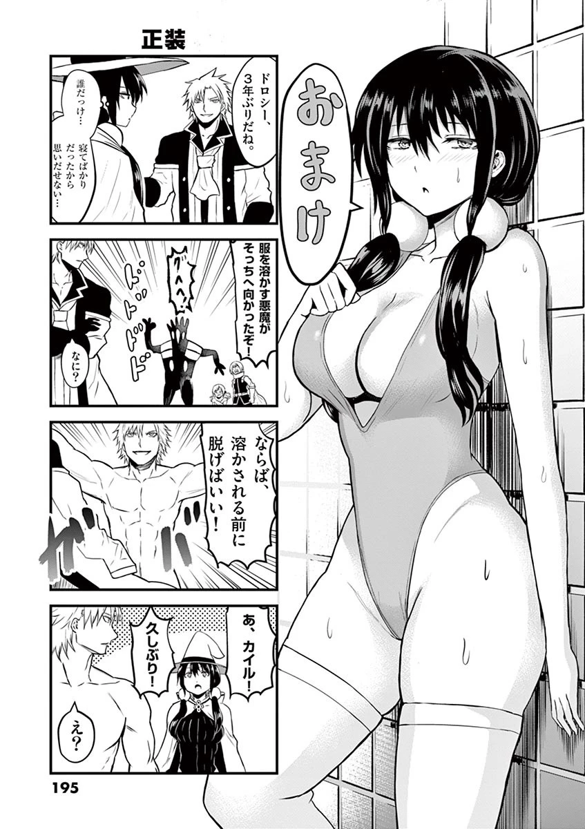 勇者が死んだ! 第74話 - 27