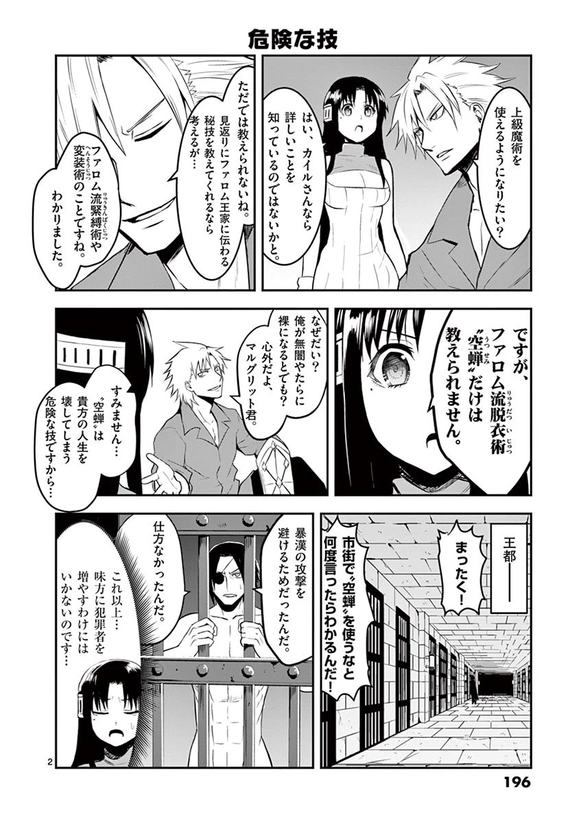 勇者が死んだ! 第74話 - 28
