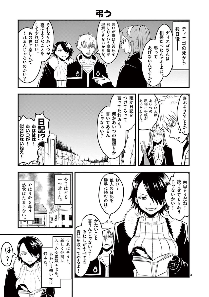 勇者が死んだ! 第74話 - 29