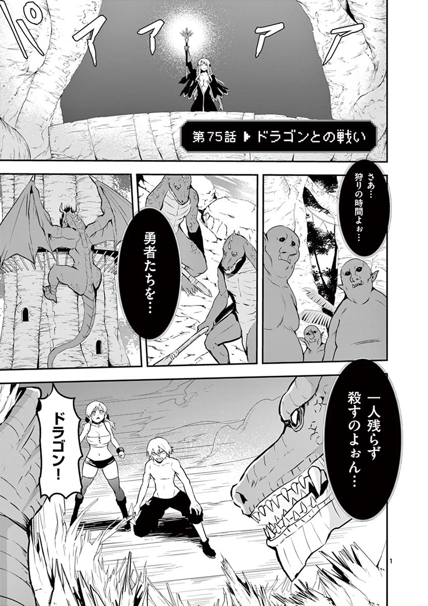 勇者が死んだ! 第75話 - 1
