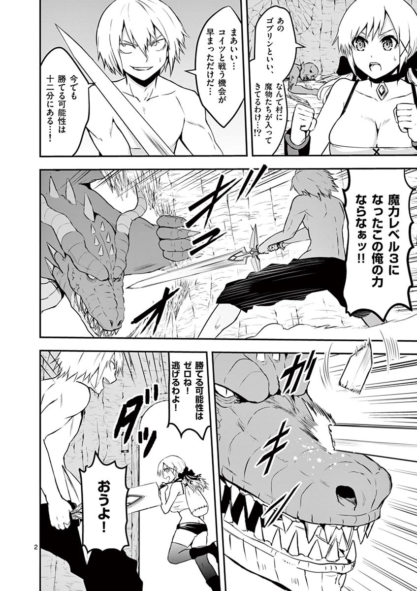勇者が死んだ! 第75話 - 2