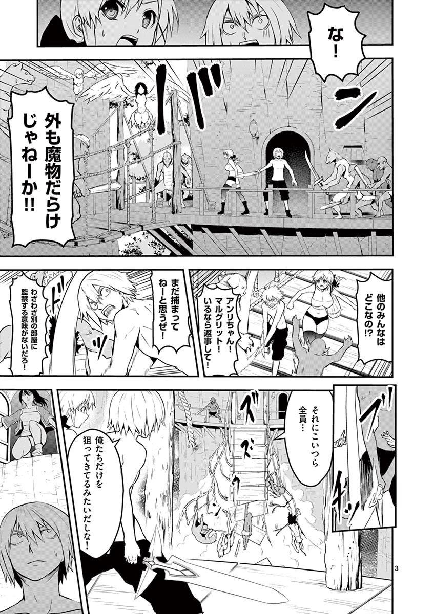 勇者が死んだ! 第75話 - 3