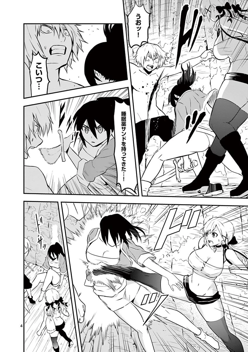 勇者が死んだ! 第75話 - 4