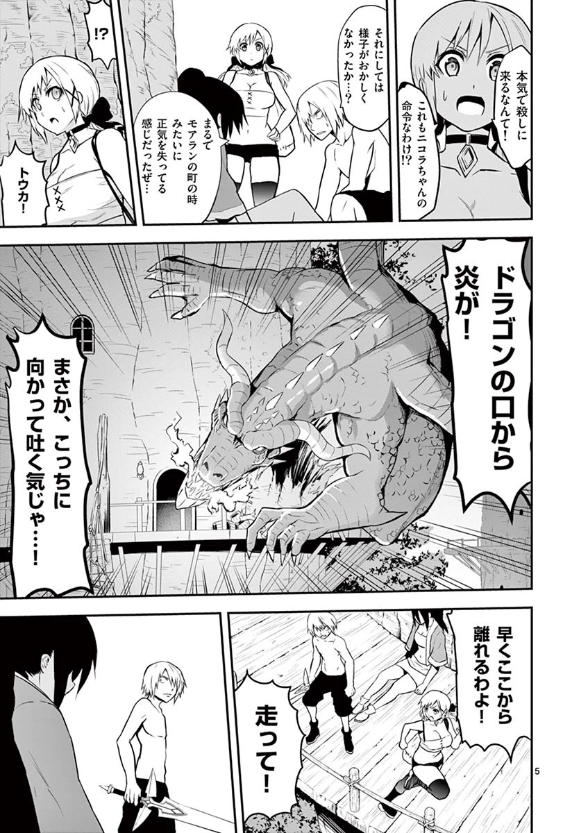 勇者が死んだ! 第75話 - 5
