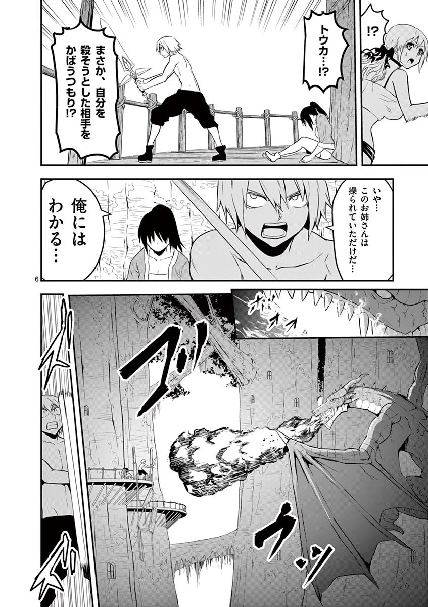 勇者が死んだ! 第75話 - 6