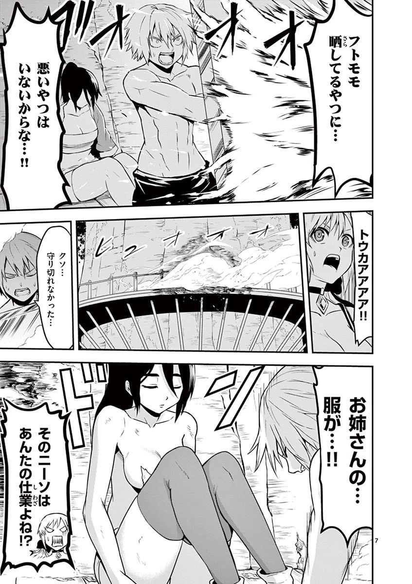 勇者が死んだ! 第75話 - 7