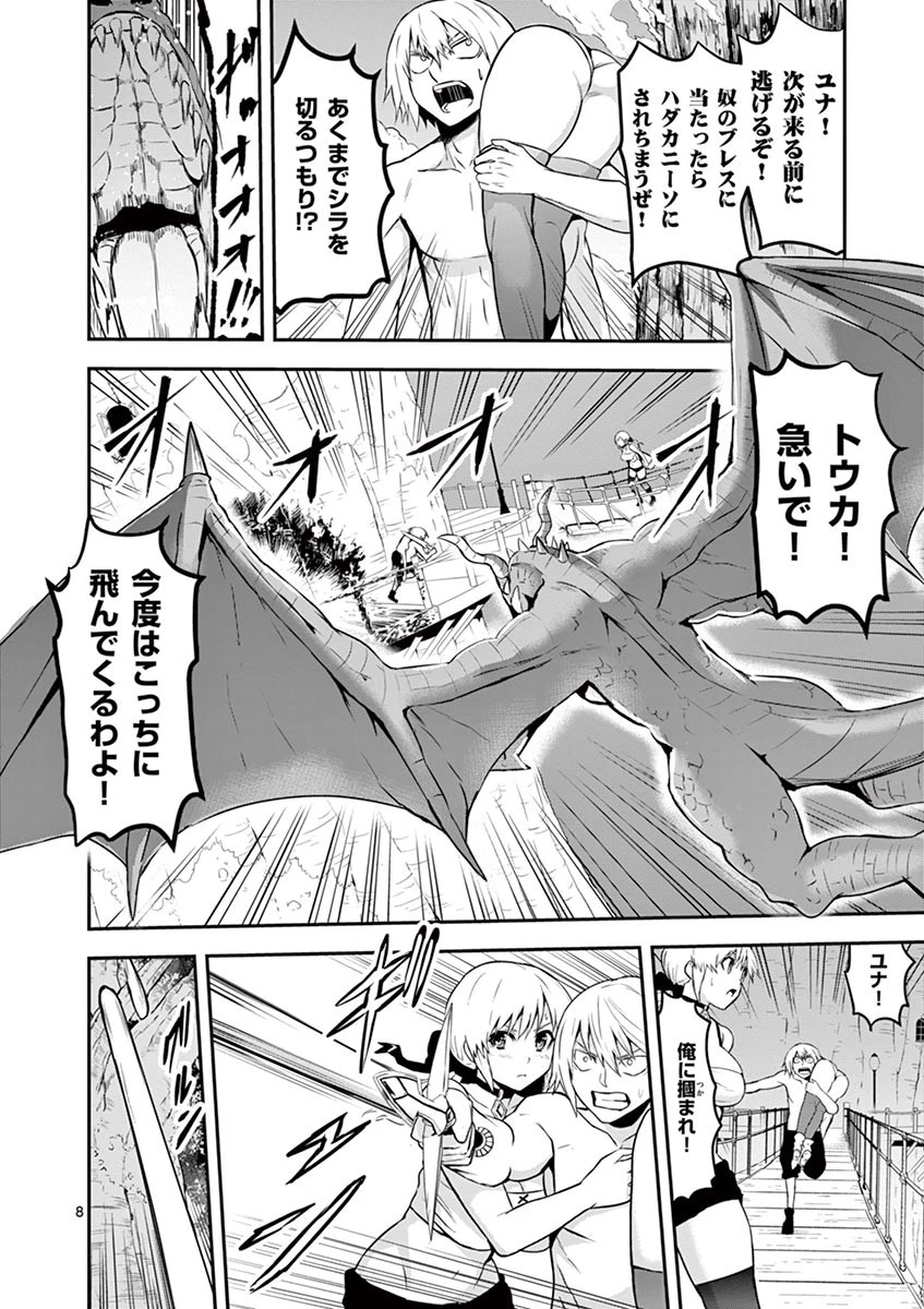 勇者が死んだ! 第75話 - 8