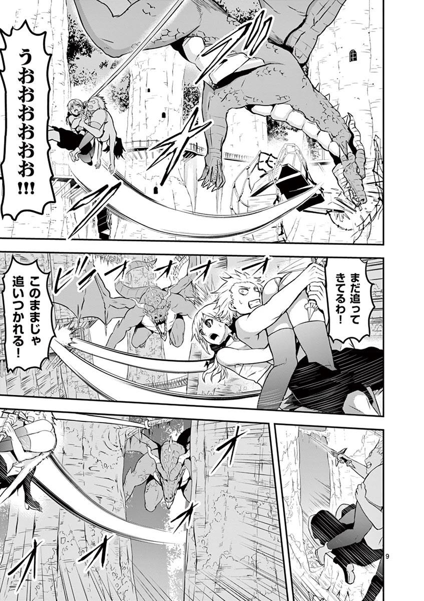 勇者が死んだ! 第75話 - 9