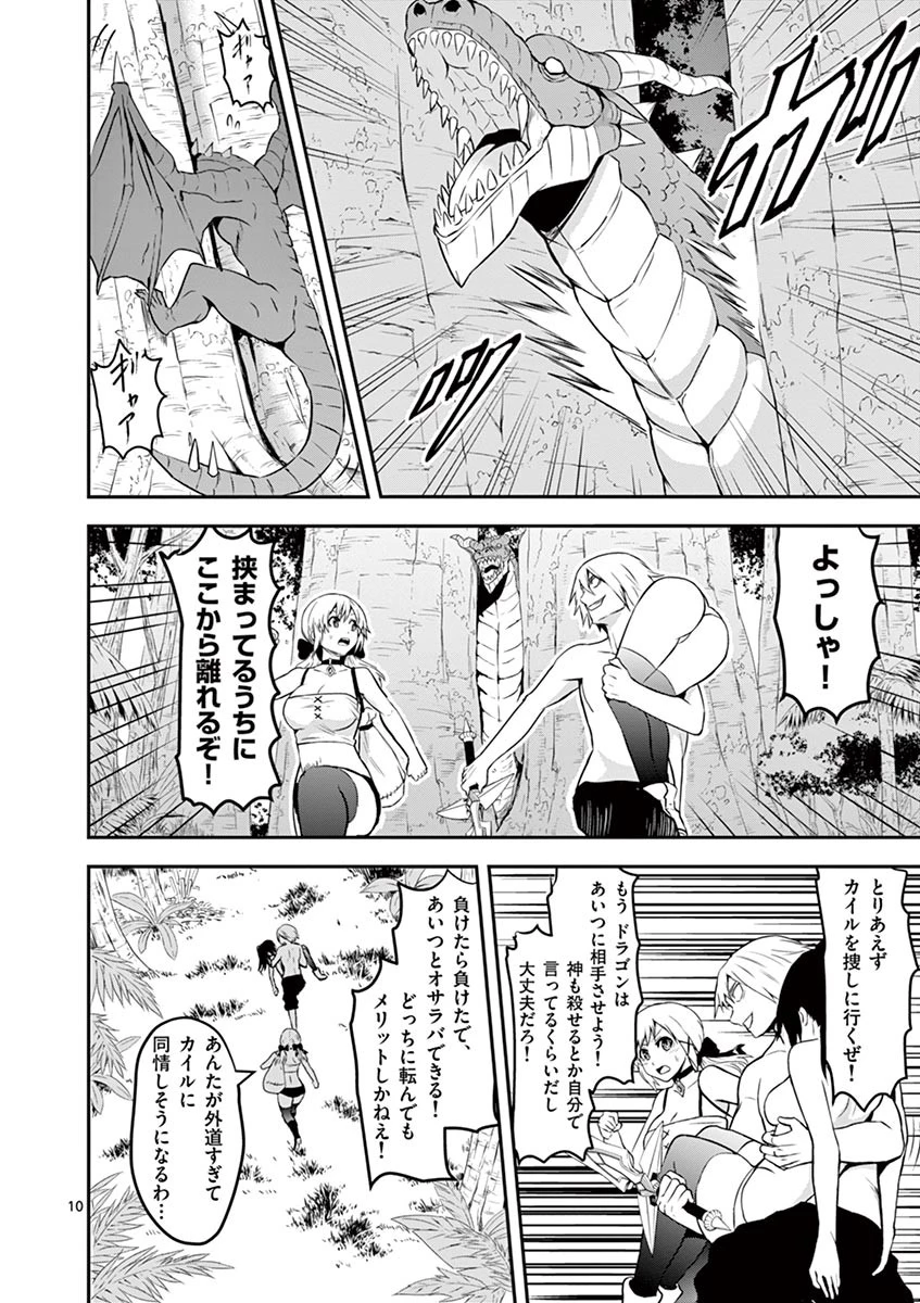 勇者が死んだ! 第75話 - 10