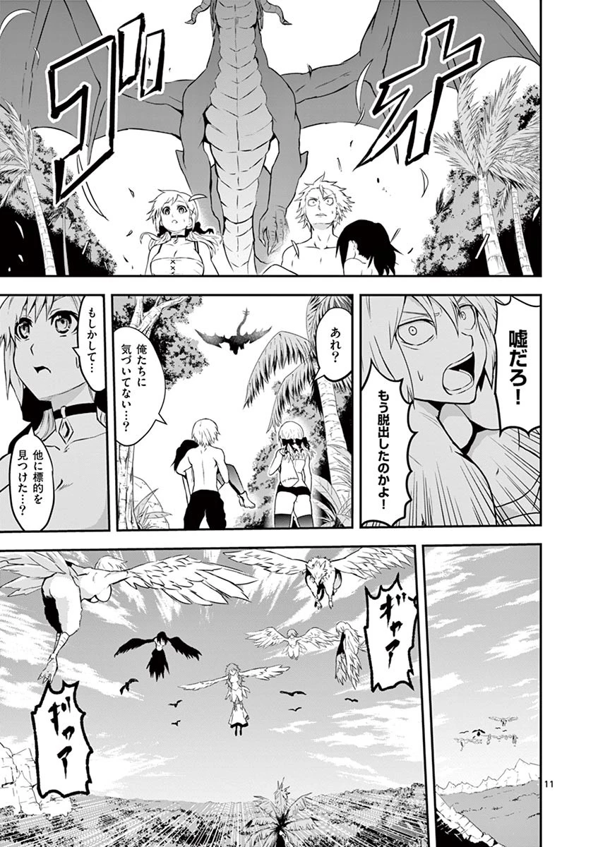 勇者が死んだ! 第75話 - 11