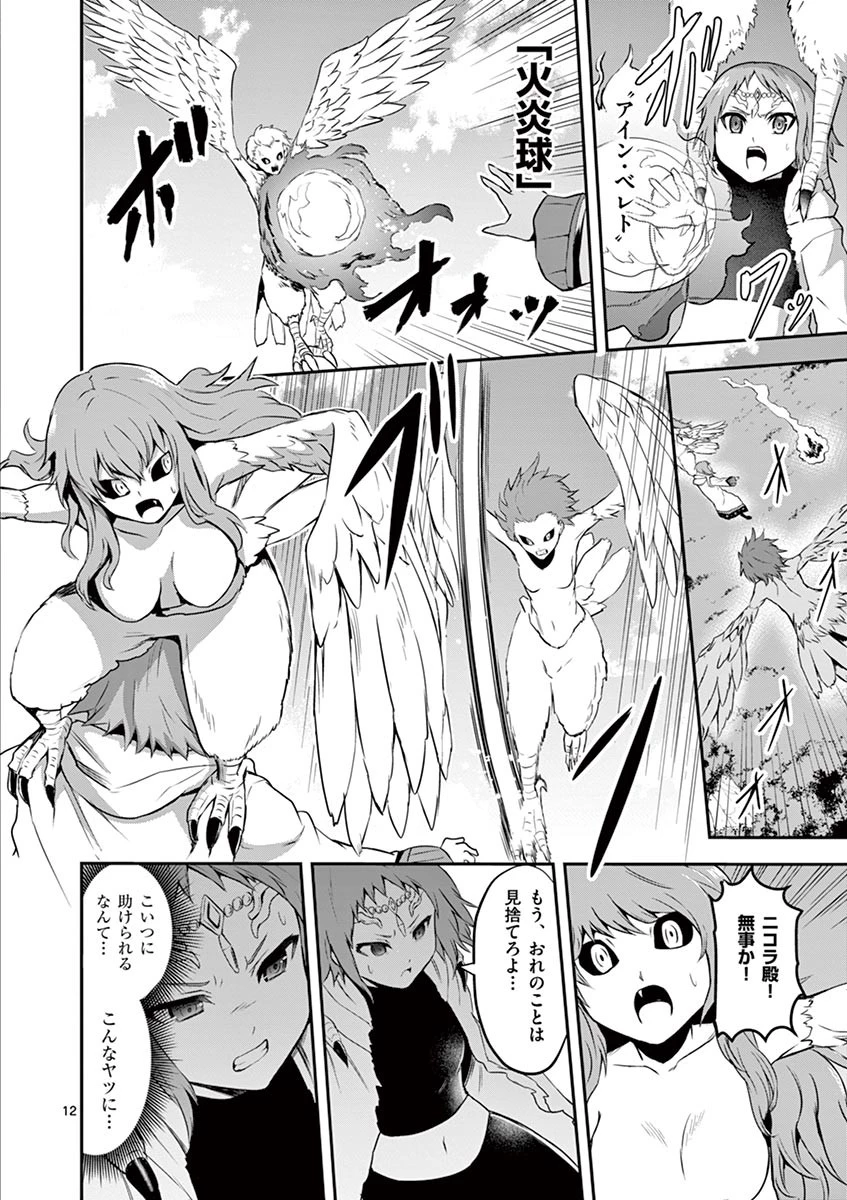 勇者が死んだ! 第75話 - 12