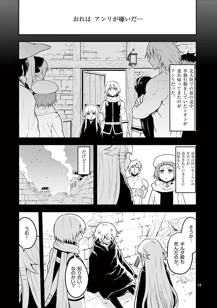 勇者が死んだ! 第75話 - 13