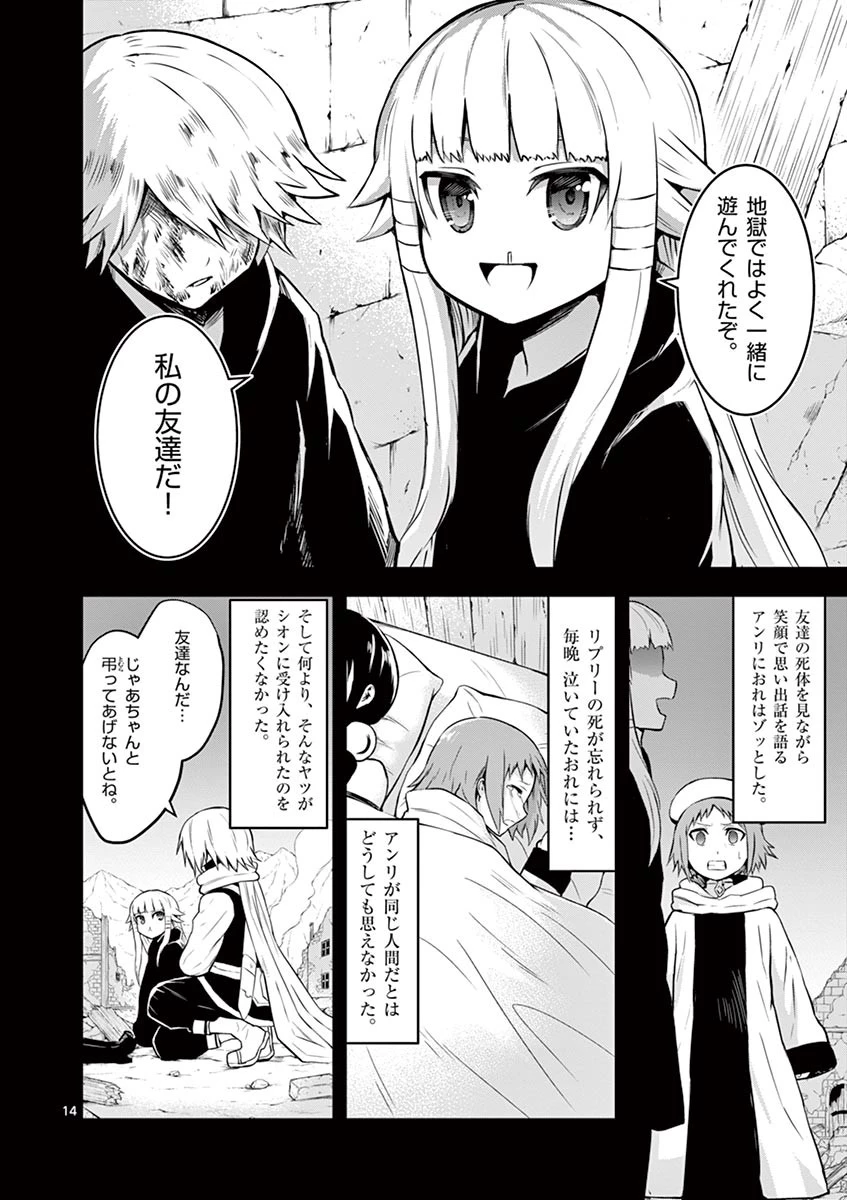 勇者が死んだ! 第75話 - 14