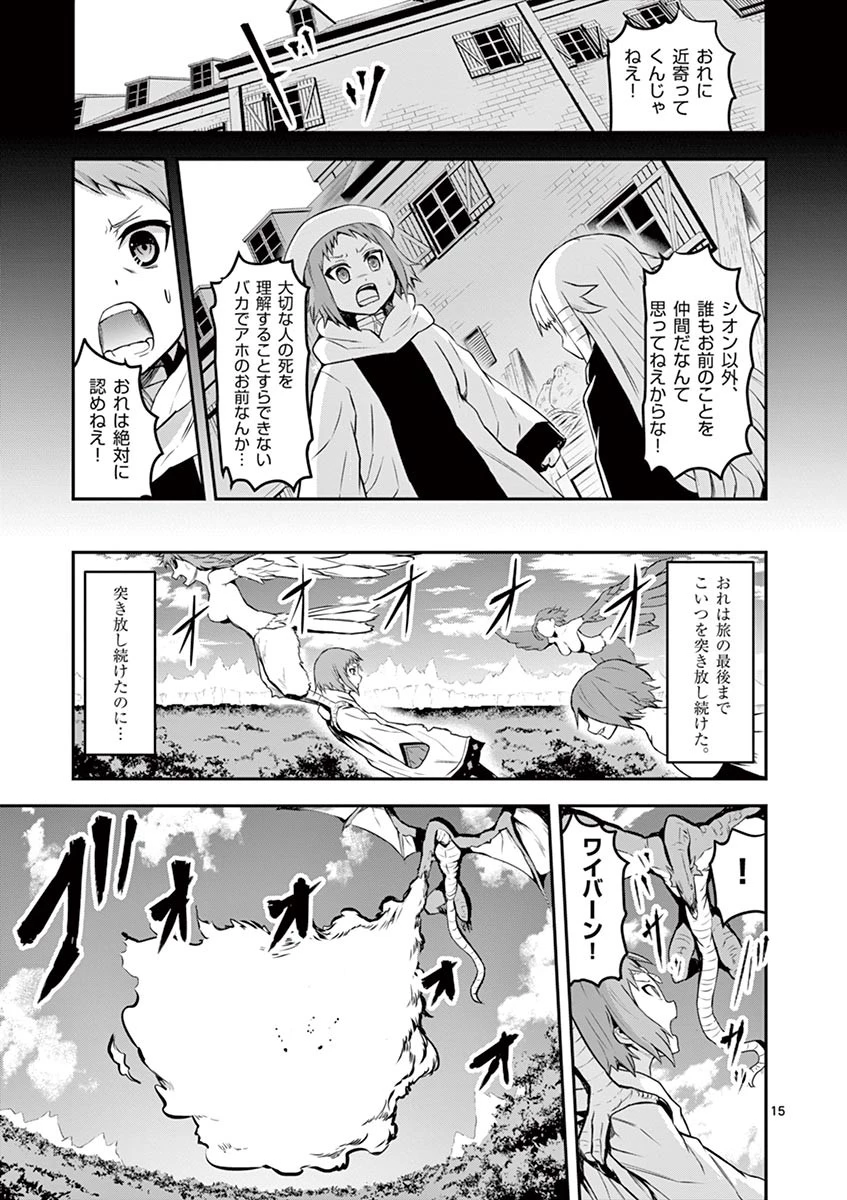 勇者が死んだ! 第75話 - 15
