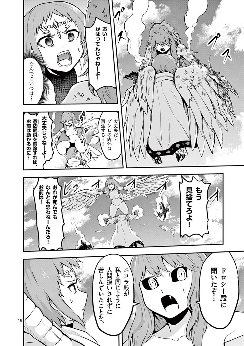 勇者が死んだ! 第75話 - 16