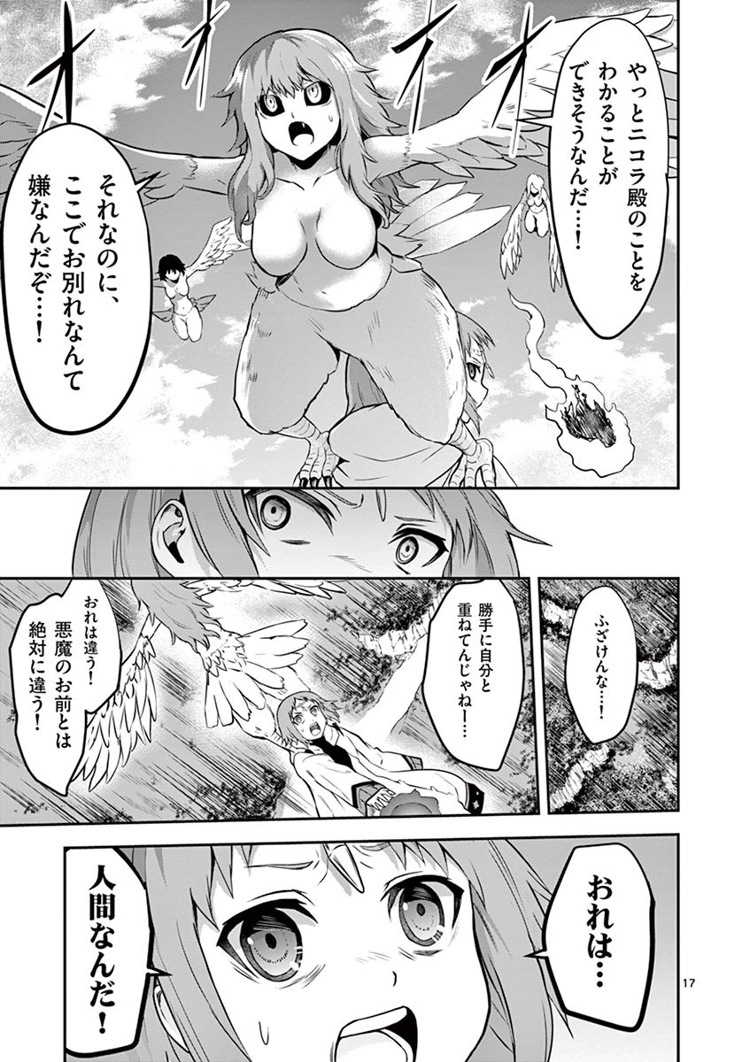 勇者が死んだ! 第75話 - 17