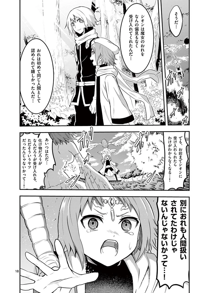 勇者が死んだ! 第75話 - 18