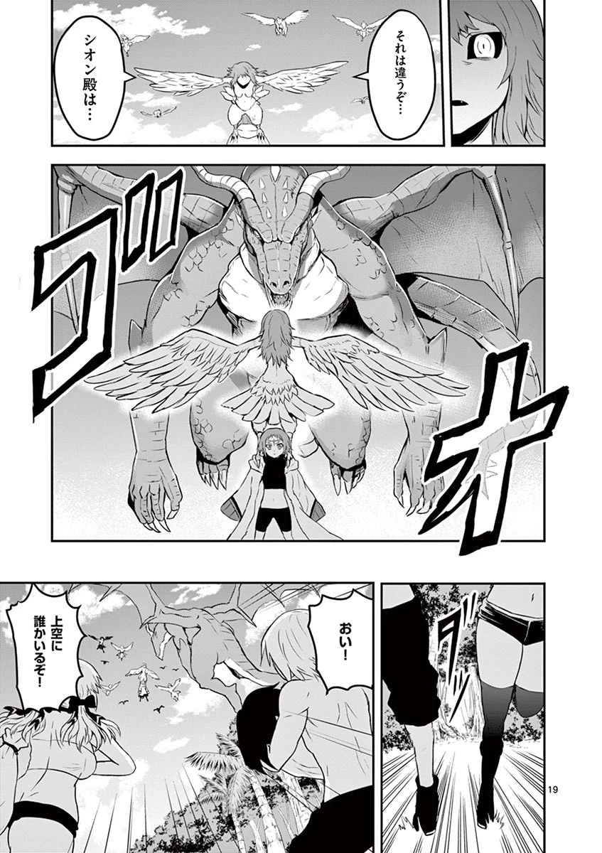 勇者が死んだ! 第75話 - 19