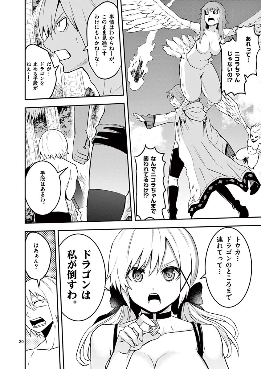 勇者が死んだ! 第75話 - 20