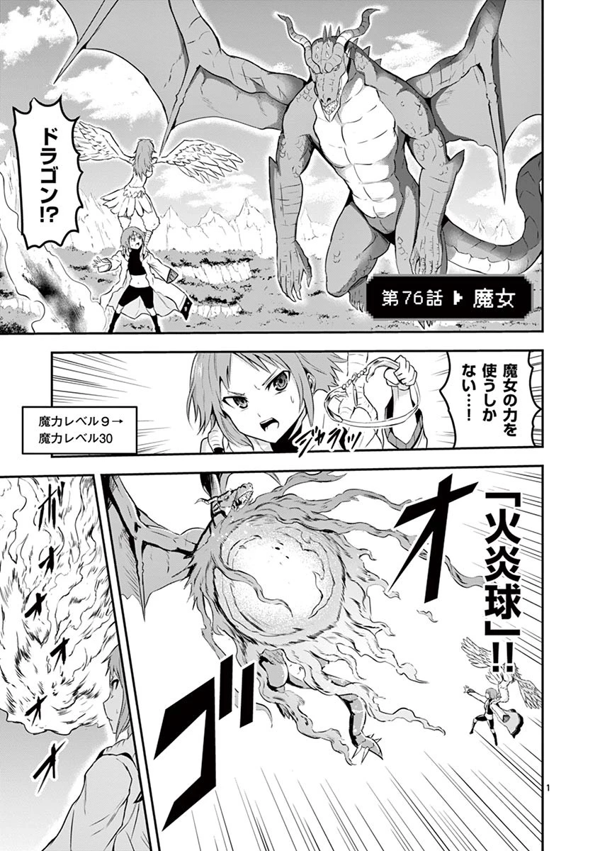 勇者が死んだ! 第76話 - 1